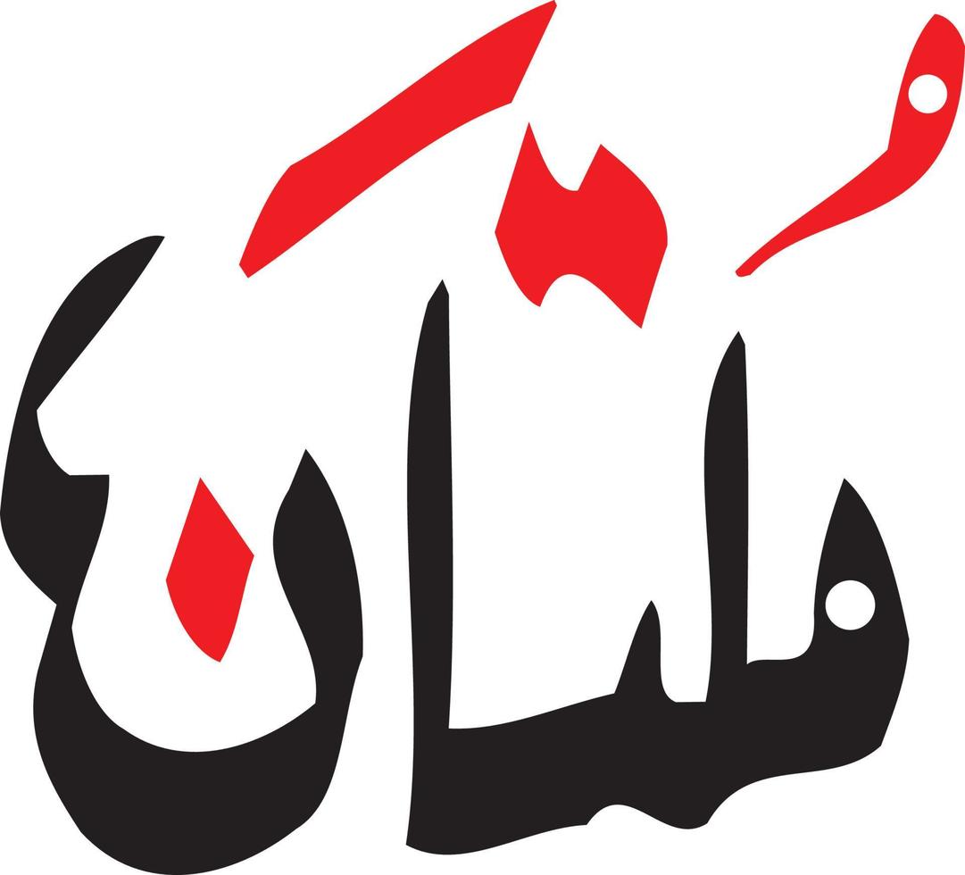 título de multan vetor livre de caligrafia árabe urdu islâmica