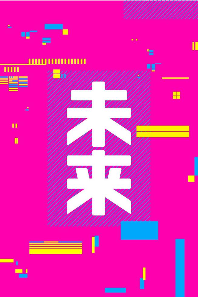 cartaz futurista. composição vetorial cyberpunk. conjunto de falhas, textura s, elementos para capa, pôster, banner. layout cyberpunk. vetor