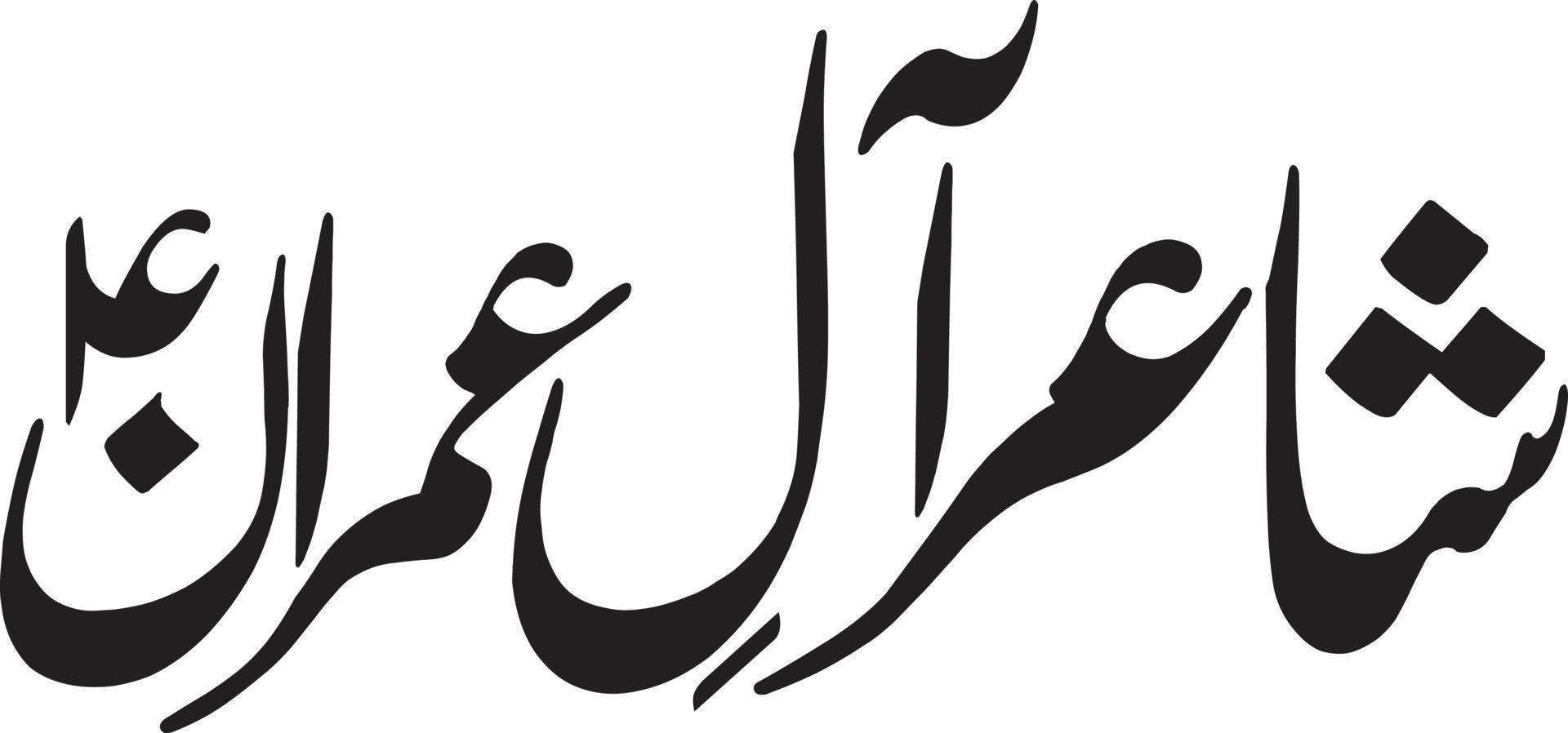 vetor livre de caligrafia árabe islâmica do título de shaer al imran
