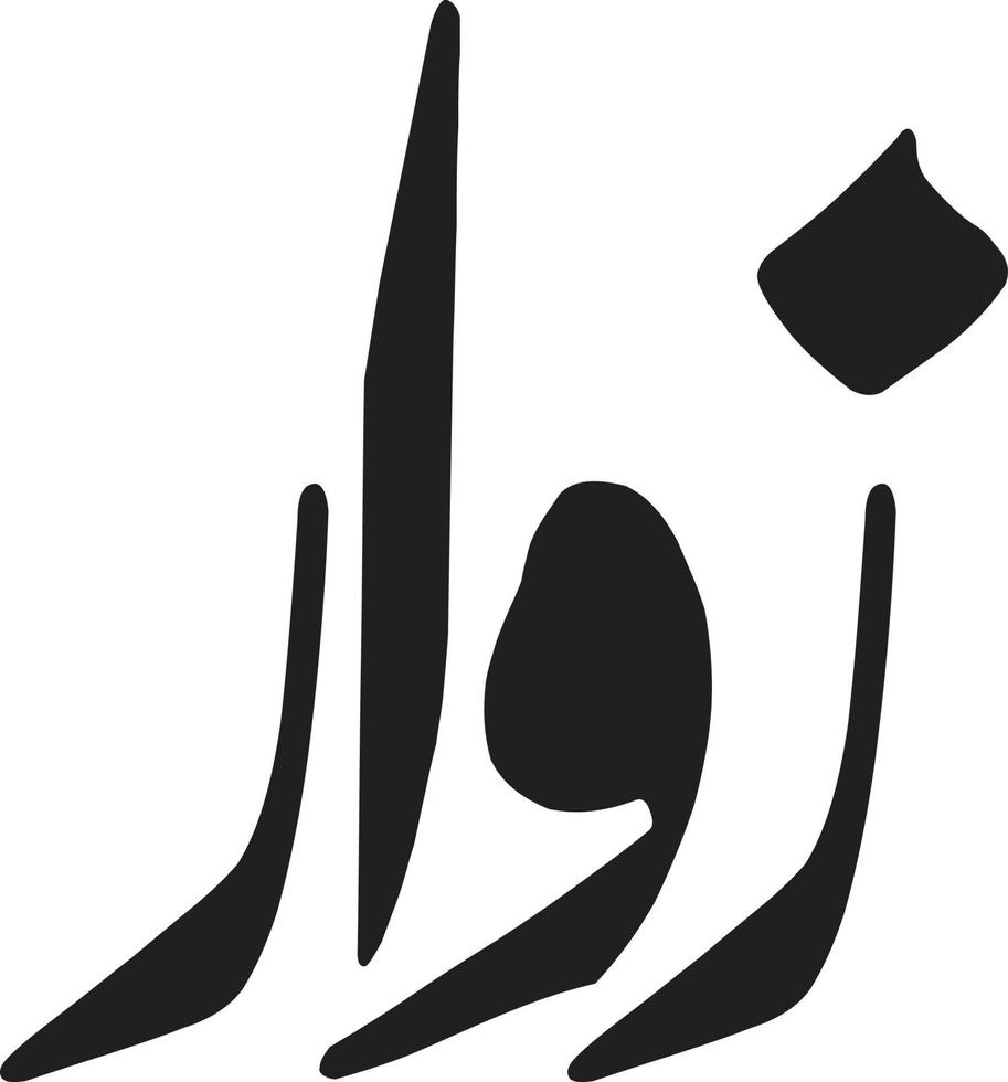 vetor livre de caligrafia islâmica do título de zawar