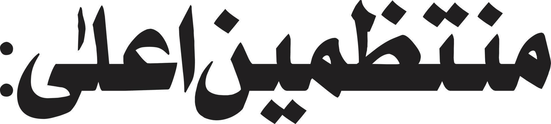 muntazameen alla title caligrafia árabe urdu islâmica vetor livre