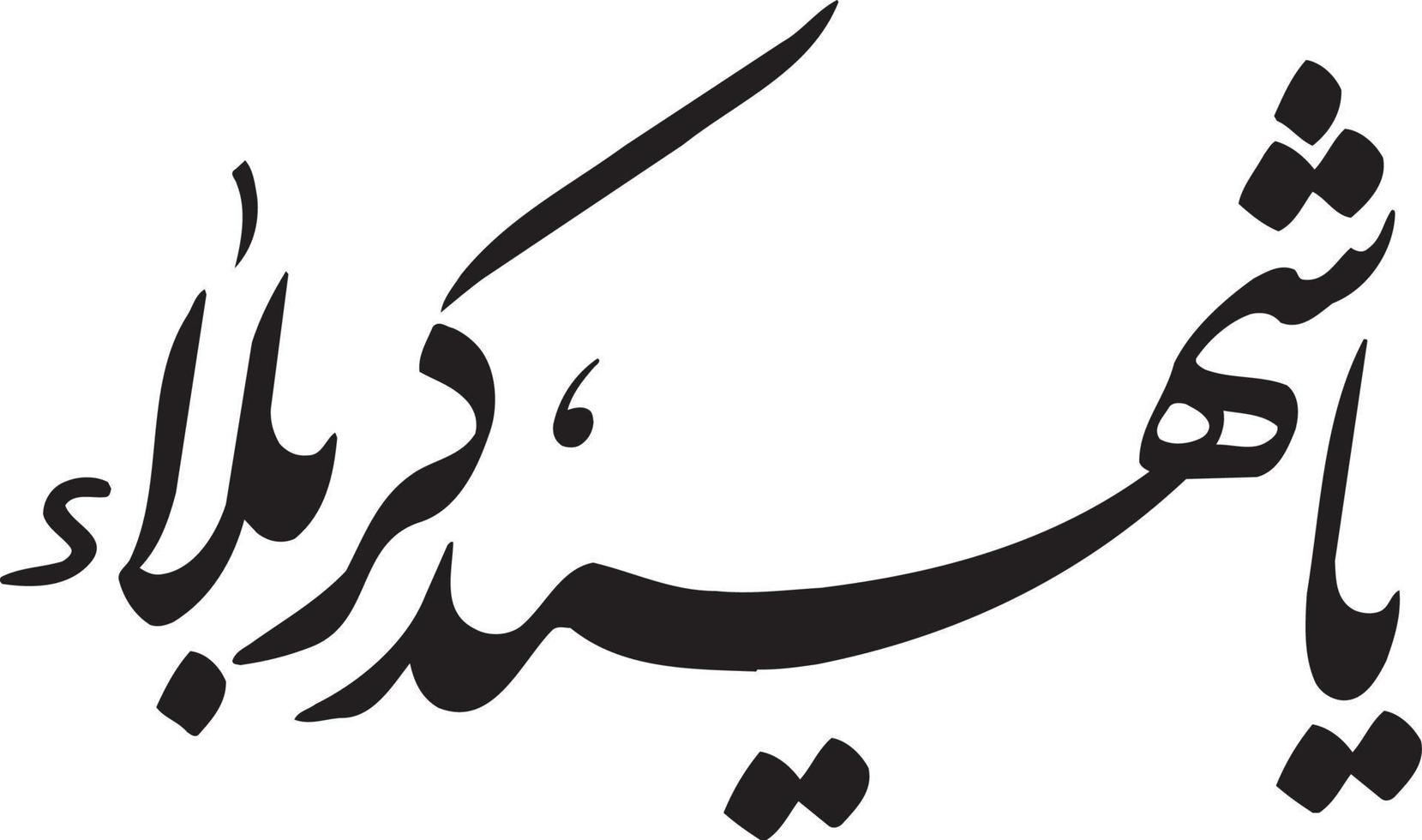 ya sheed krbla título vetor livre de caligrafia árabe urdu islâmica