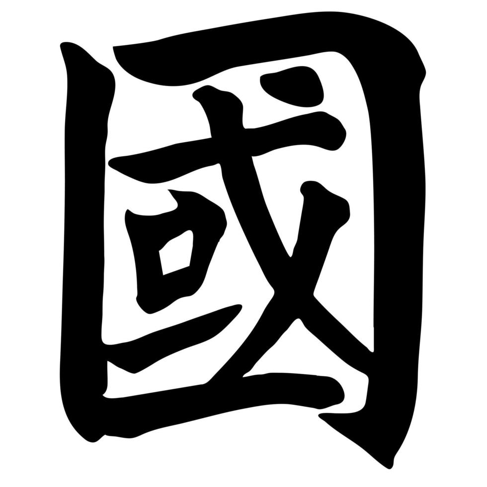 letra chinesa no fundo branco vetor