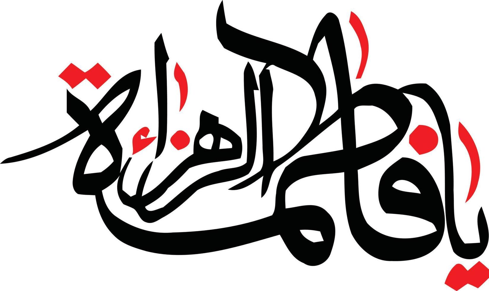 ya fatima alzhara título vetor livre de caligrafia árabe urdu islâmica