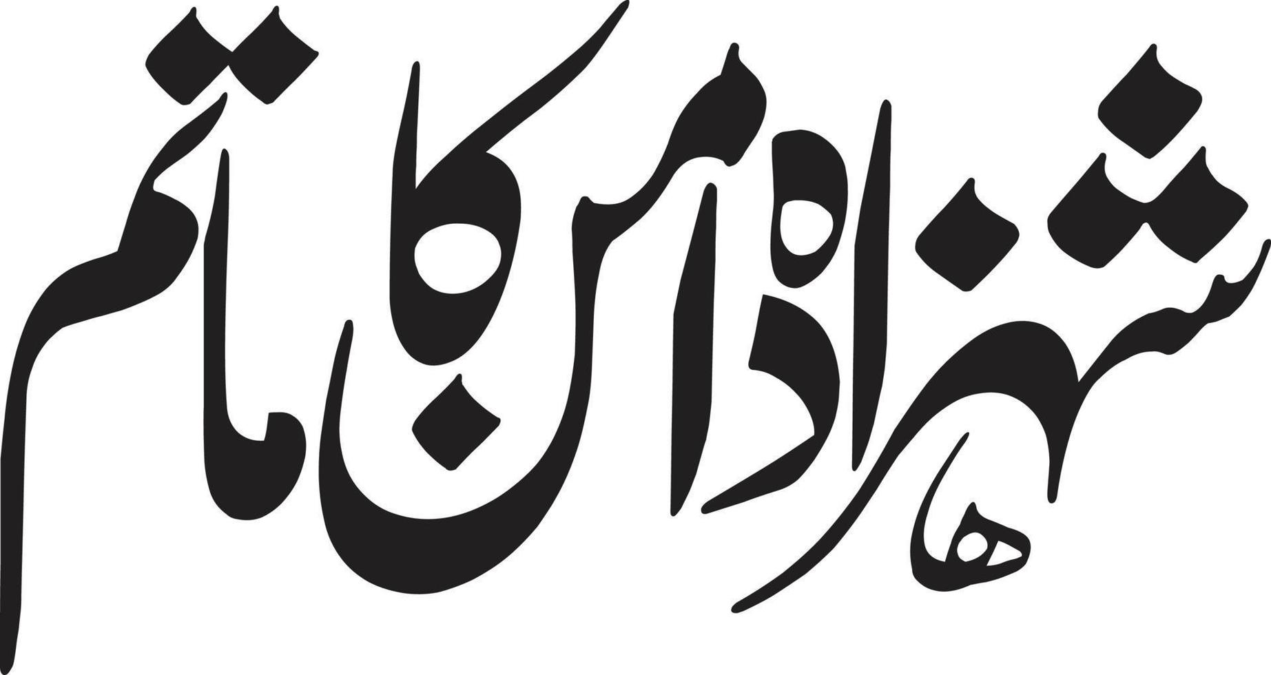 vetor livre de caligrafia islâmica shazada aman ka matam
