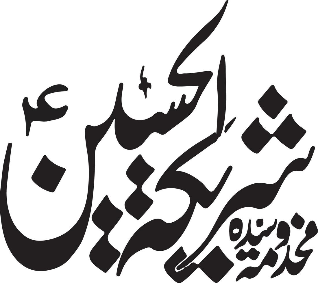 shrekat alhussain vetor livre de caligrafia árabe islâmica