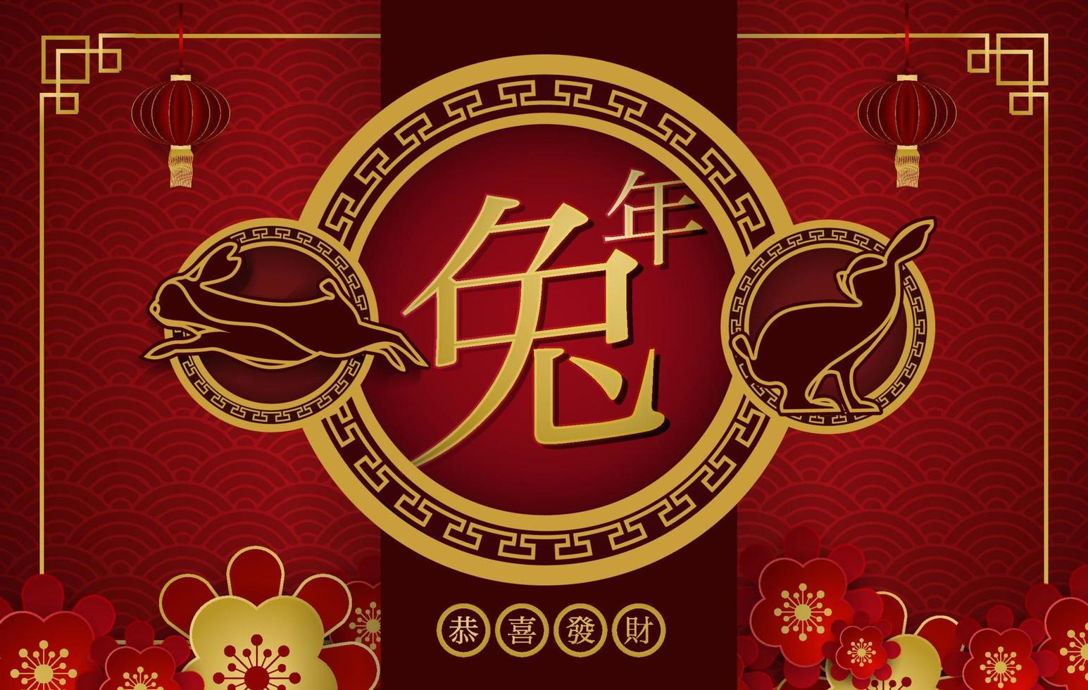 2023 feliz ano novo chinês coelho zodíaco com coelhos, flor, lanterna e caligrafia. feliz Ano Novo Chinês vetor