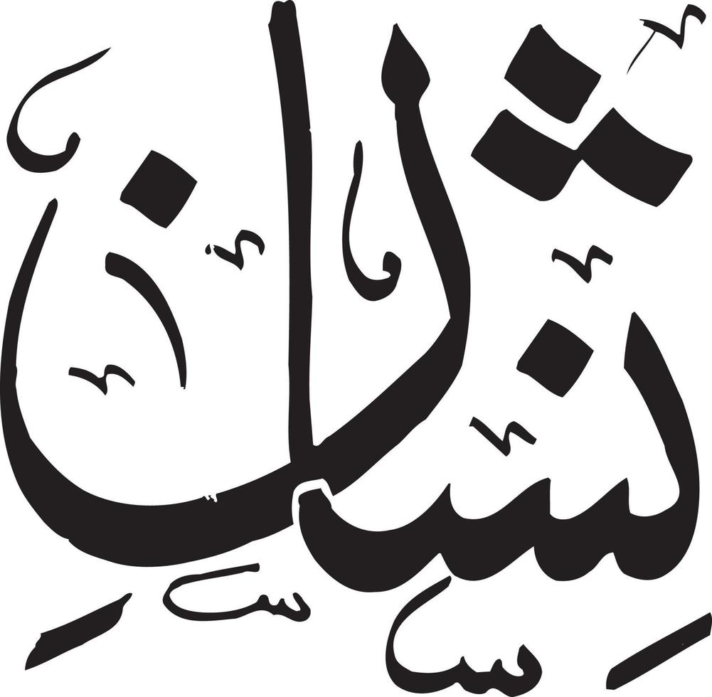 vetor livre de caligrafia islâmica nishan