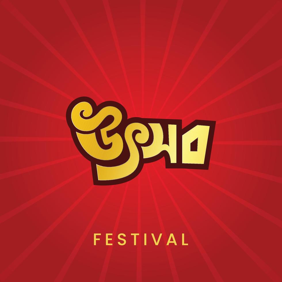 logotipo de vetor de tipografia festival bangla em fundo colorido. letras de celebração de férias e design de tipografia