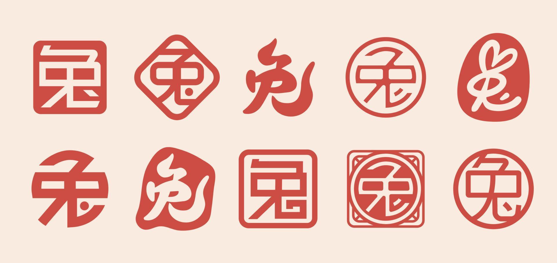 carimbo de selo de estilo tradicional de caracteres chineses para coelho de tradução chinesa de ano novo vetor