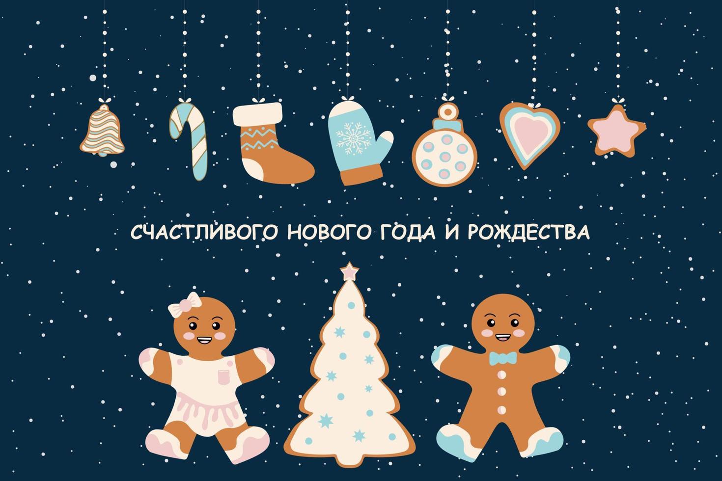 cartão de ano novo feliz natal e feliz ano novo. cartão com flocos de neve e bonecos de gengibre. ilustração vetorial em um fundo azul. vetor