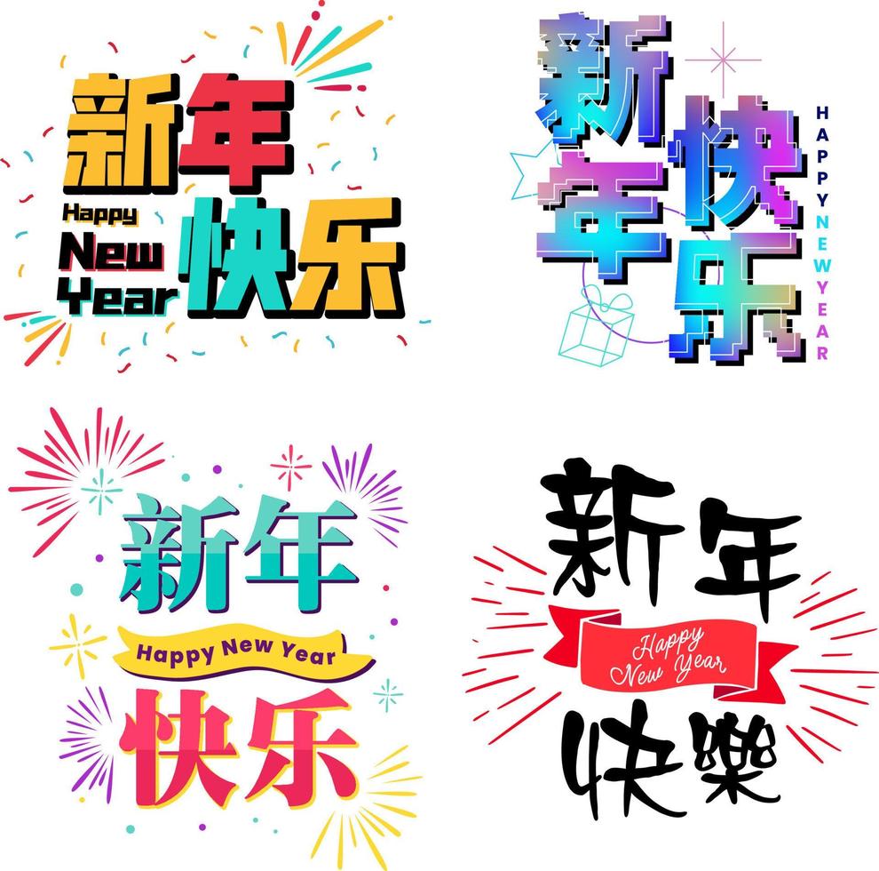 feliz ano novo tradução chinesa vetor