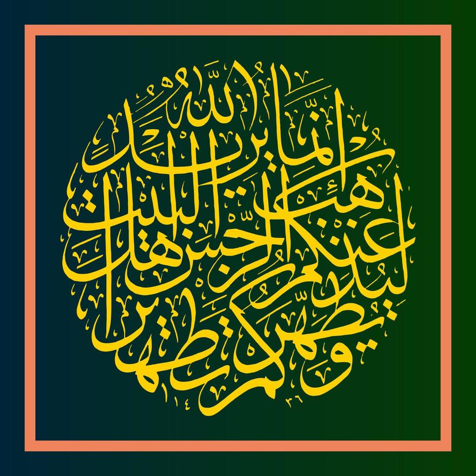 caligrafia árabe do alcorão surata al ahzab versículo 33, tradução de fato, alá pretende remover pecados de você, o ahlul bait e purificá-lo completamente. vetor