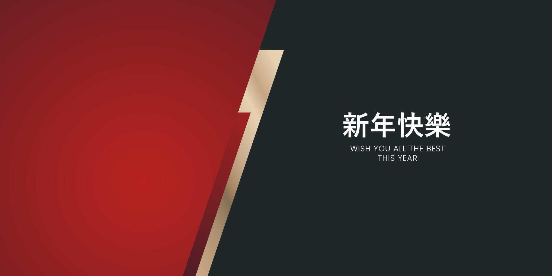 design de banner do ano novo chinês na cor preta e vermelha, modelo de banner da web com design de ilustração vetorial de espaço de texto. vetor