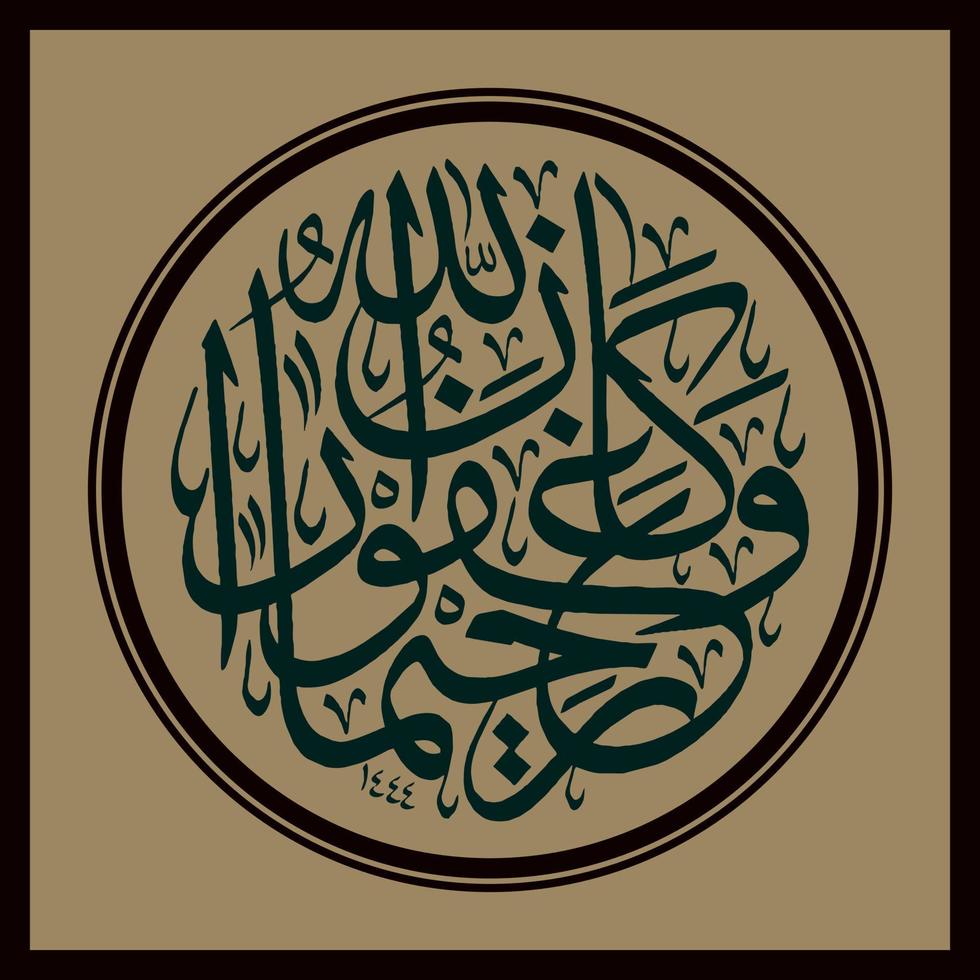 caligrafia árabe, al qur'an surah an nisa verso 106, tradução e pedir perdão a allah. na verdade, Deus é misericordioso, muito misericordioso. vetor