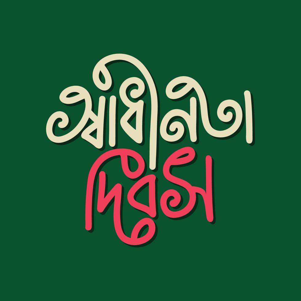 26 marcha a independência dia do Bangladesh vetor ilustração. shadhinota dibas bangla tipografia e letras cumprimento cartão, modelo, bandeira, poster.