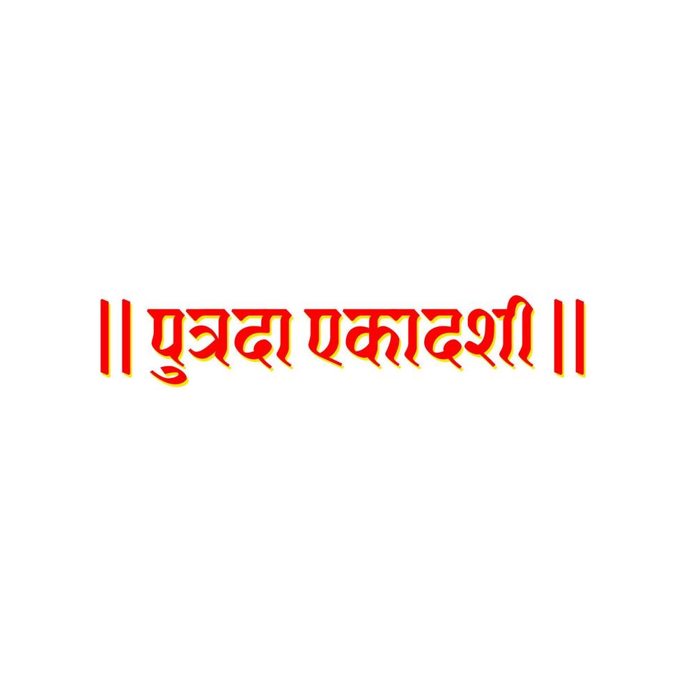 décima primeira putrada velozes dia dentro hindi tipografia. putrada ekadashi dentro hindi texto. vetor