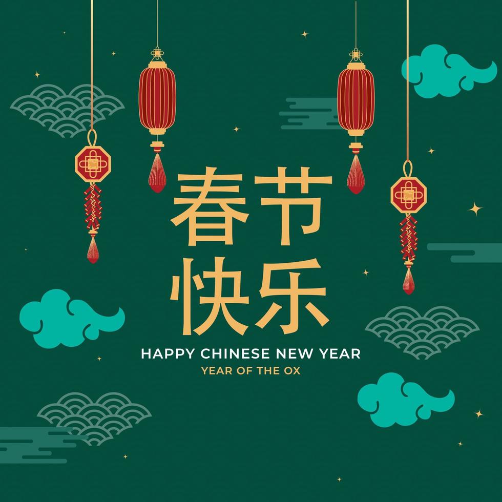 feliz Novo ano texto escrito chinês língua com suspensão tradição enfeites em verde fundo. vetor