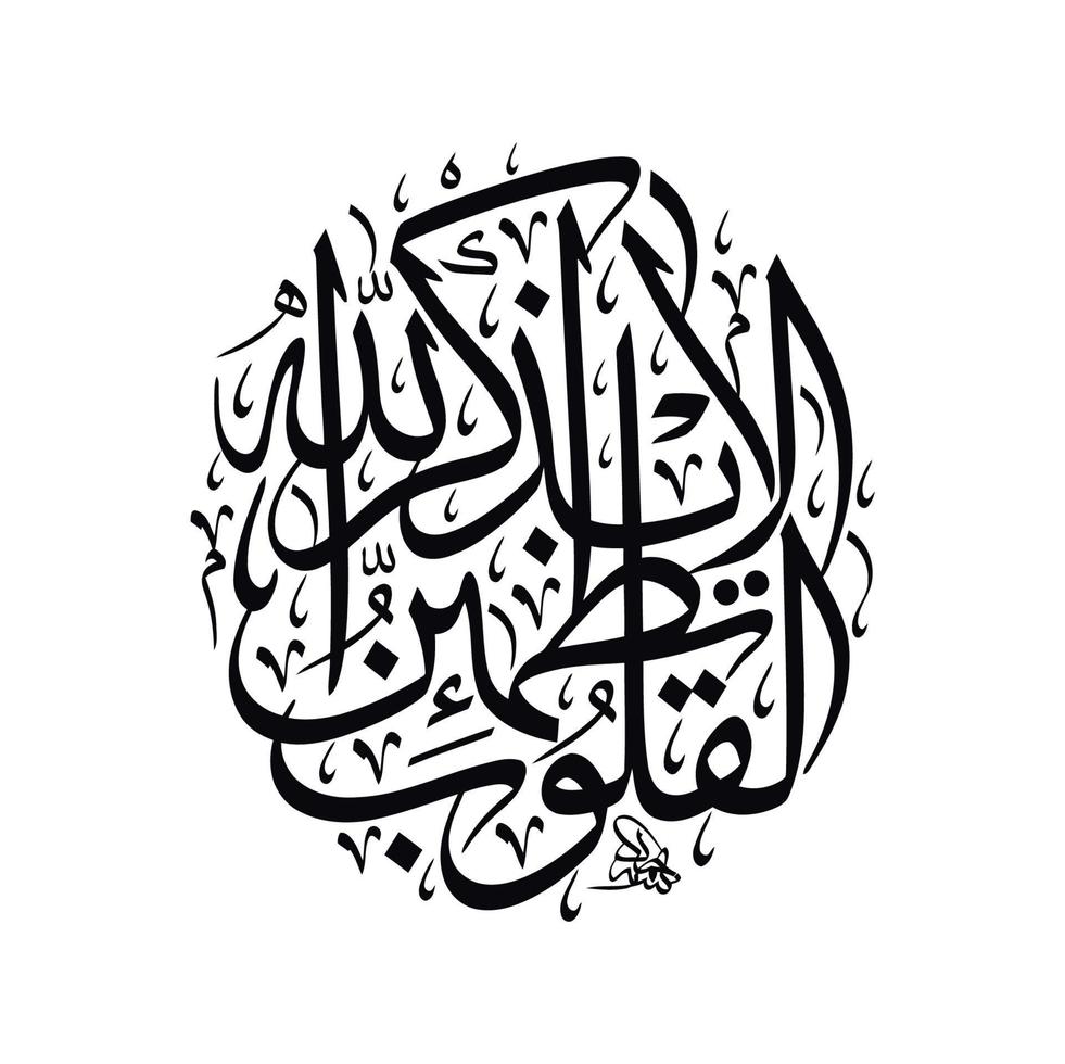 árabe caligrafia com a nome do Alá em branco fundo vetor