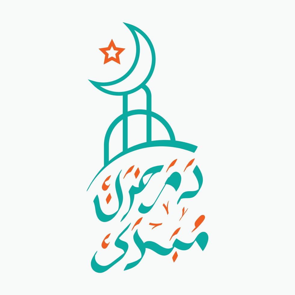 Ramadã Mubarak árabe caligrafia para saudações cartão, jejum piedosos mês para muçulmanos para islâmico religião, árabe caligrafia ilustração Projeto modelo vetor