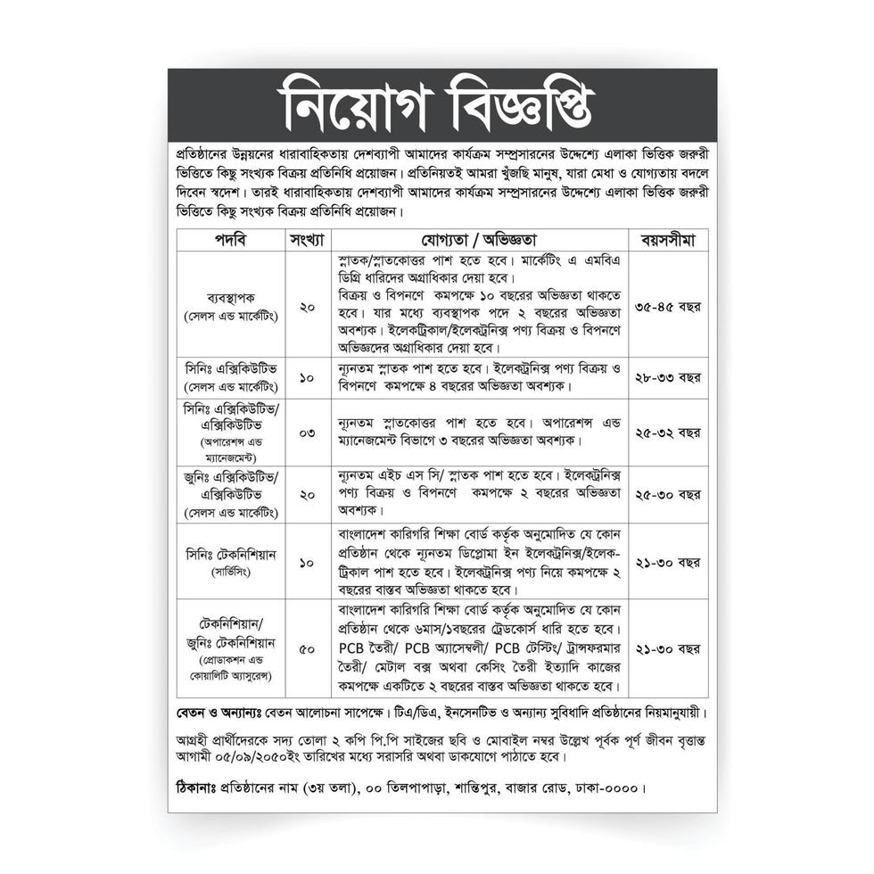 contratação recrutamento Projeto para poster. trabalho vaga bandeira modelo dentro papel conceito, jornal publicidade revista folheto branco fundo, jornal de Anúncios bangla linguagem, vetor