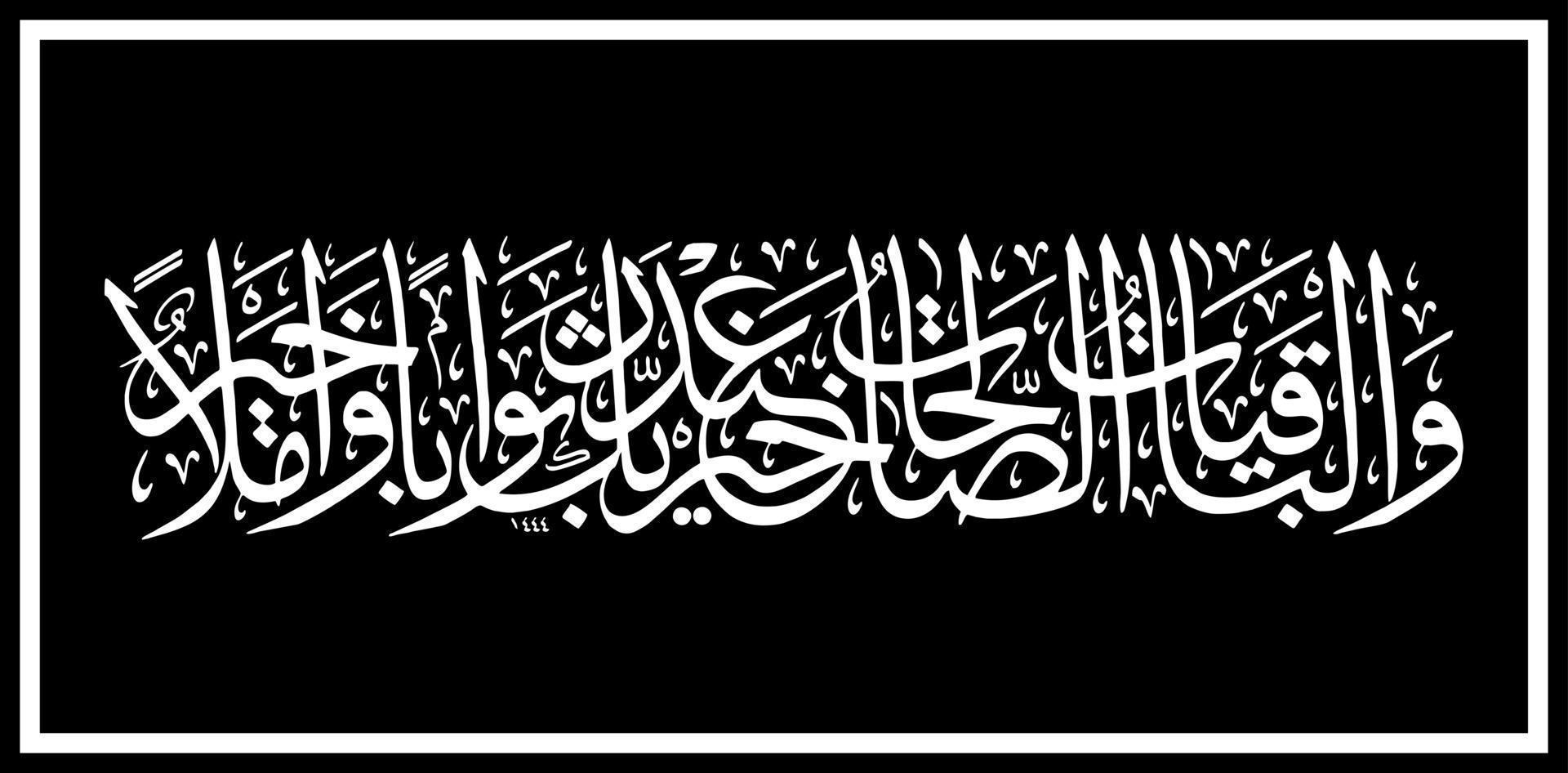árabe Alcorão caligrafia, significado para seu vários Projeto modelo precisa, bandeiras, adesivos, brochuras ou de outros impressão vetor