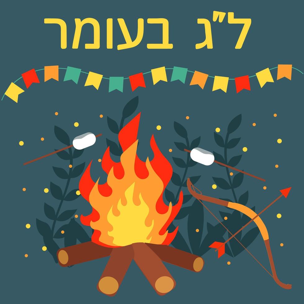 atraso Baomer festivo dia 33 a partir de Páscoa para shavuot em a judaico calendário. cumprimento bandeira, cartão postal, vetor ilustração