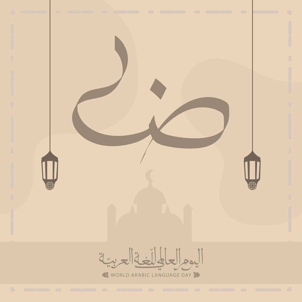 logotipo do dia da língua internacional no design de caligrafia árabe. saudação do dia da língua árabe na língua árabe. 18 de dezembro dia da língua árabe no mundo vetor