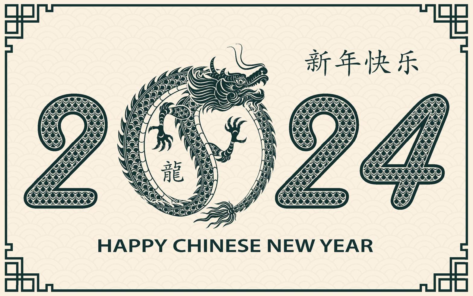 feliz chinês Novo ano 2024 zodíaco placa ano do a Dragão vetor