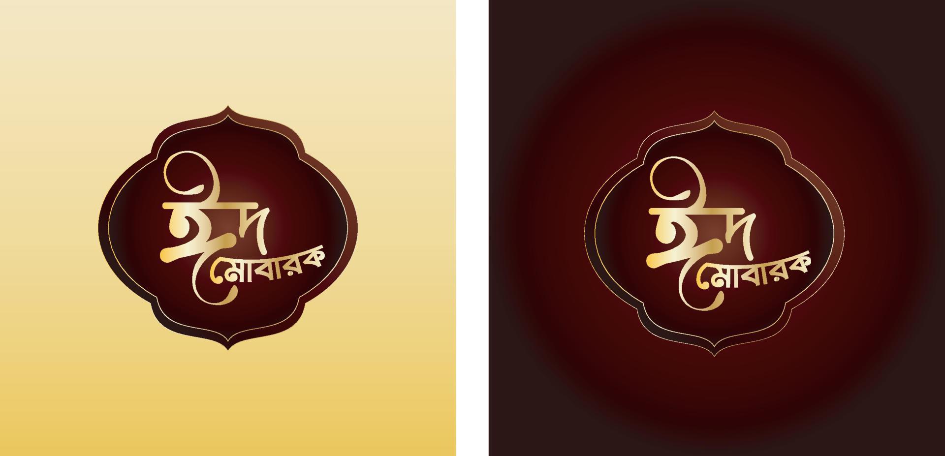 eid Mubarak bangla tipografia e caligrafia vetor