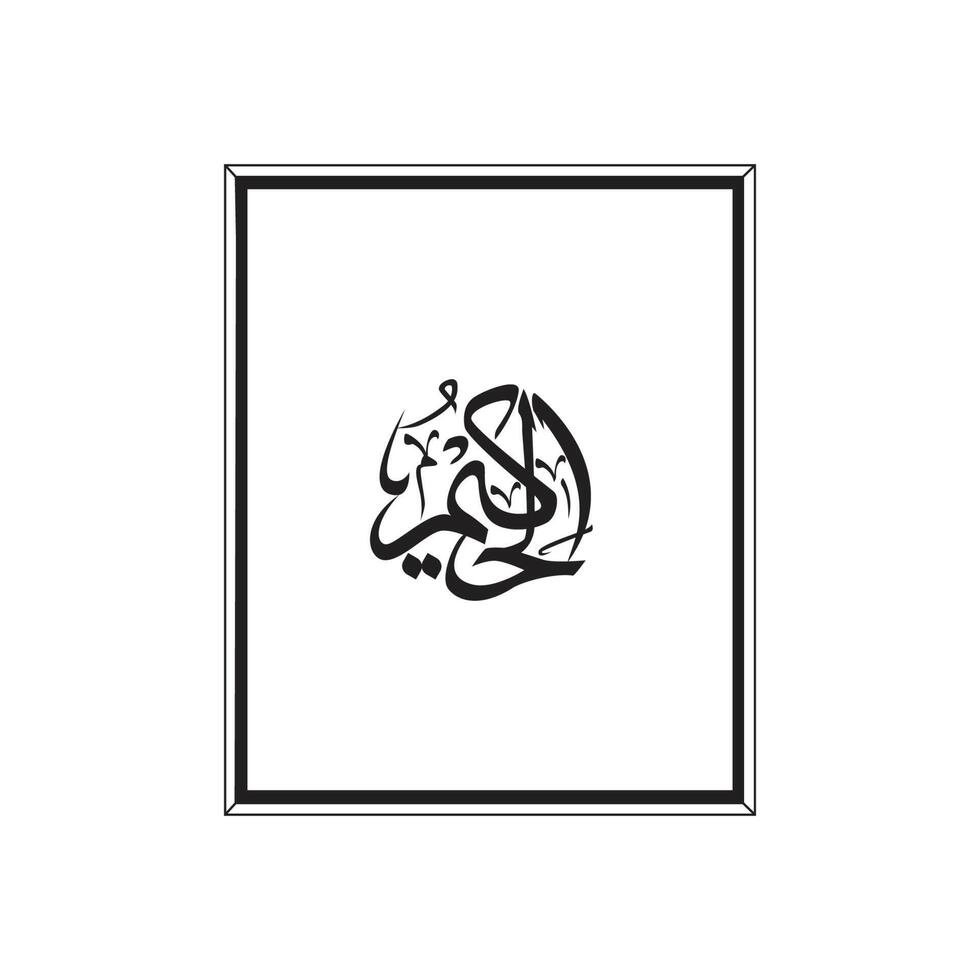 de alá nomes dentro árabe caligrafia estilo com uma quadro, Armação vetor