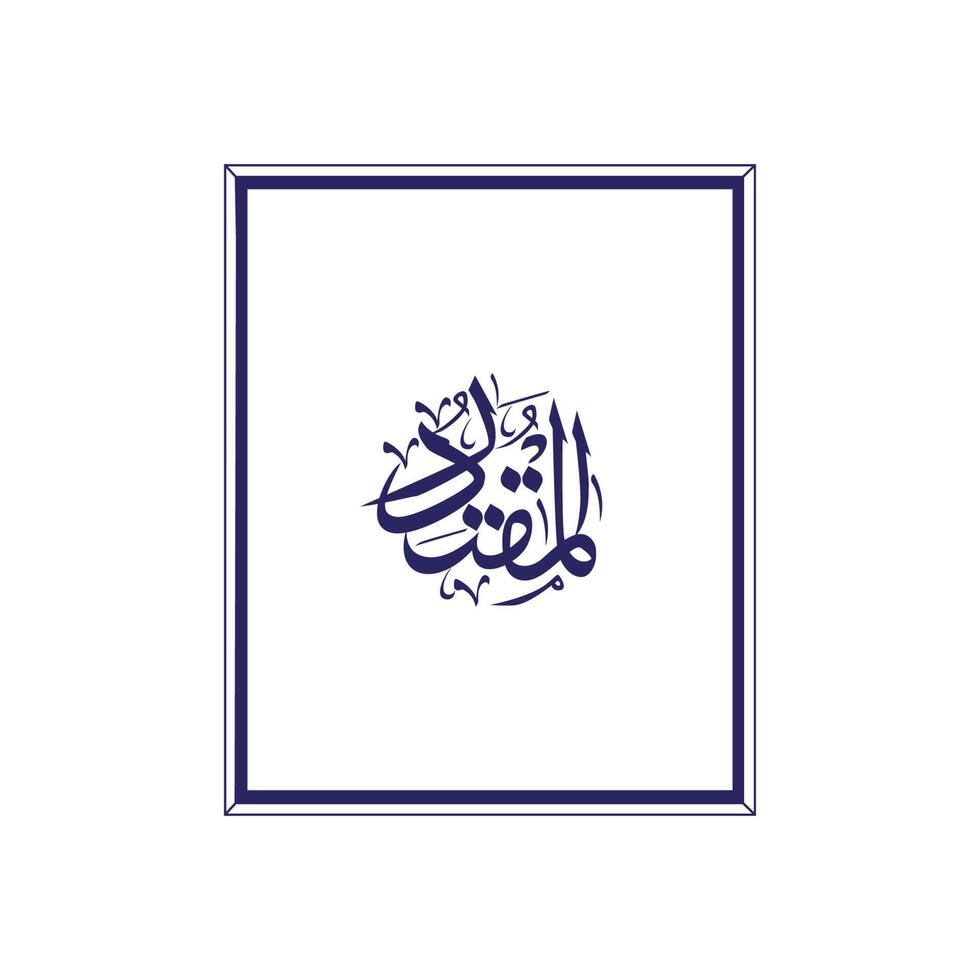 de alá nome dentro árabe caligrafia estilo vetor