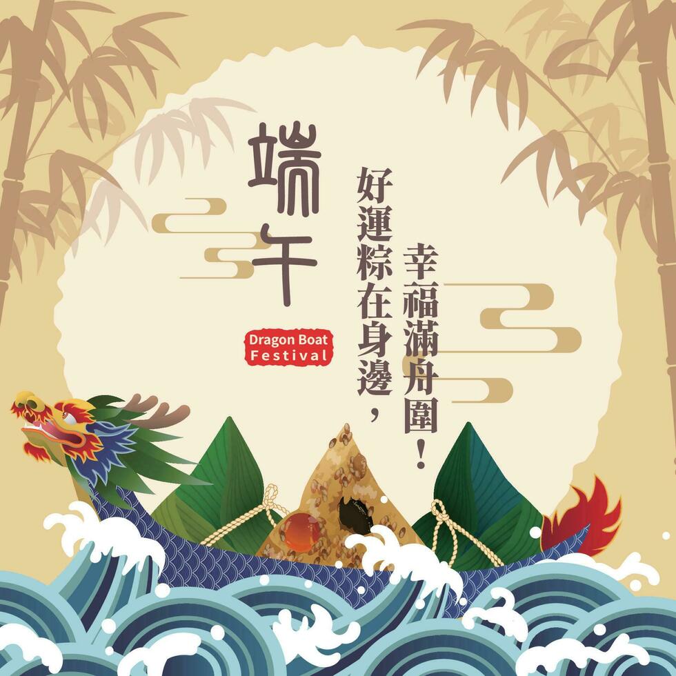 Dragão barco festival tema cumprimento cartão com Dragão barco e arroz dumplings, chinês personagens para Dragão barco festival desejos vetor