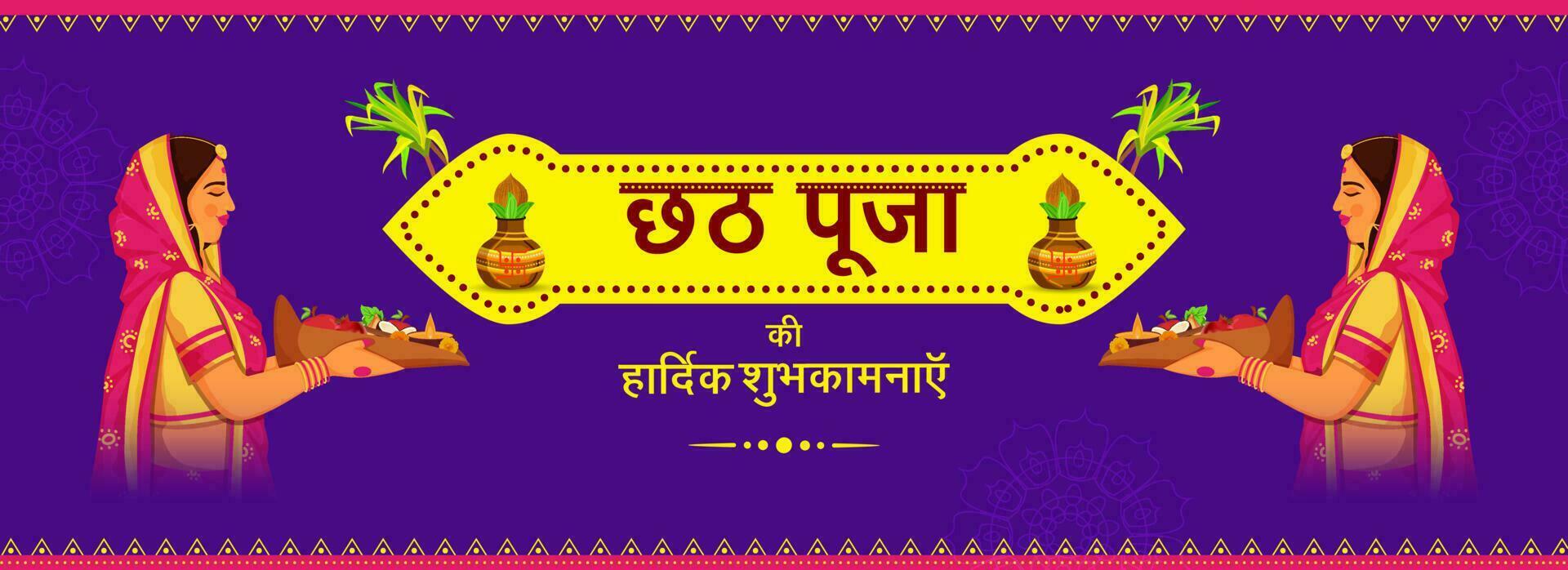 hindi letras do feliz chhath puja com indiano mulher segurando adoração sop dentro dois imagens em roxa fundo. cabeçalho ou bandeira Projeto. vetor