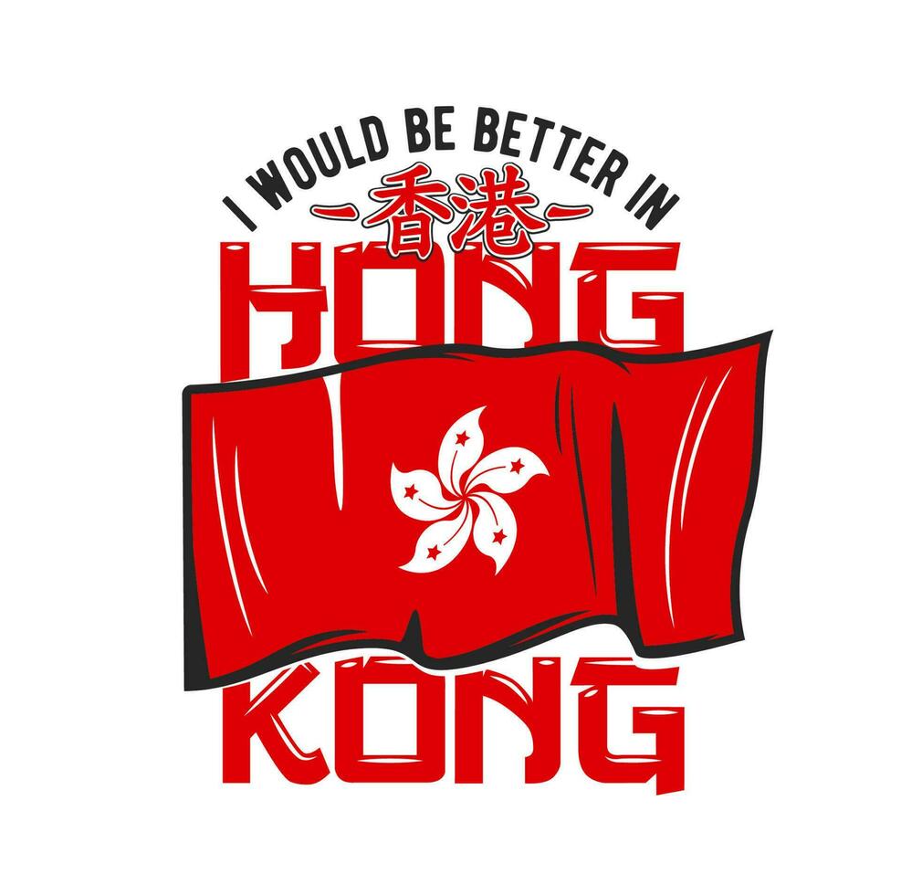 hong kong viagem camiseta impressão com nacional bandeira vetor