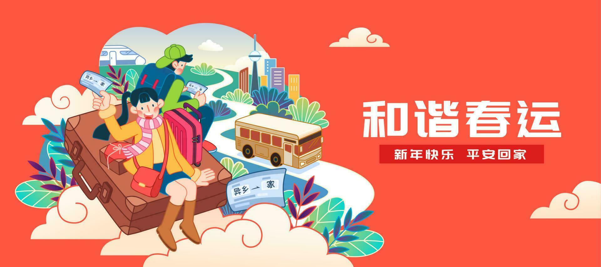 ilustração do chinês Novo ano viagem correr, com fofa alunos sentado em bagagem para Retorna lar, tradução, viagem com segurança, feliz Novo ano, fique seguro e som vetor