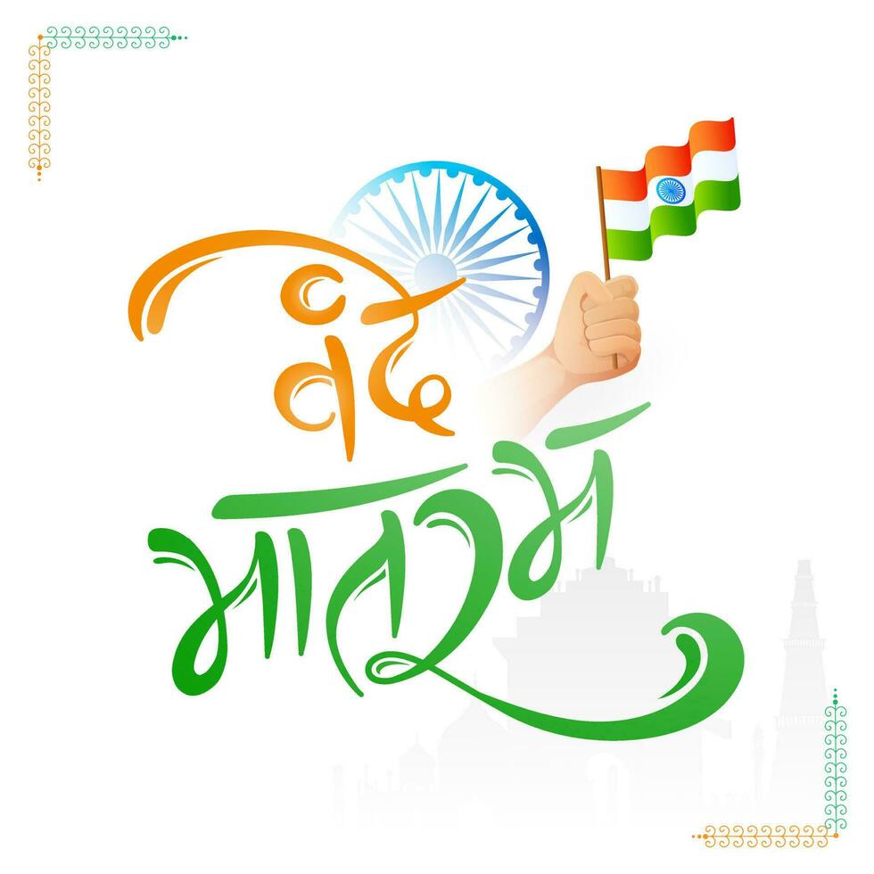 hindi texto do vande mataram com mão segurando ondulado indiano bandeira e ashoka roda em branco fundo. vetor