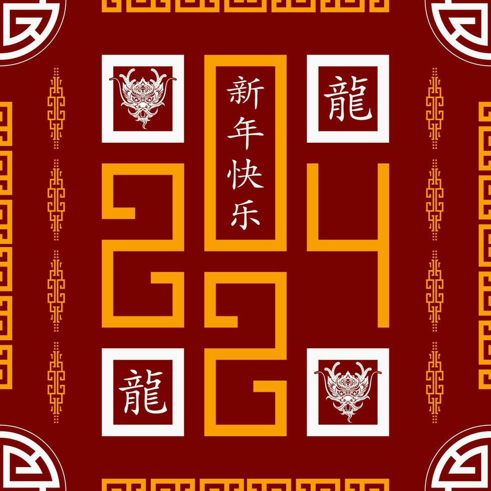 padrão perfeito com elementos asiáticos para feliz ano novo chinês do dragão 2024 vetor