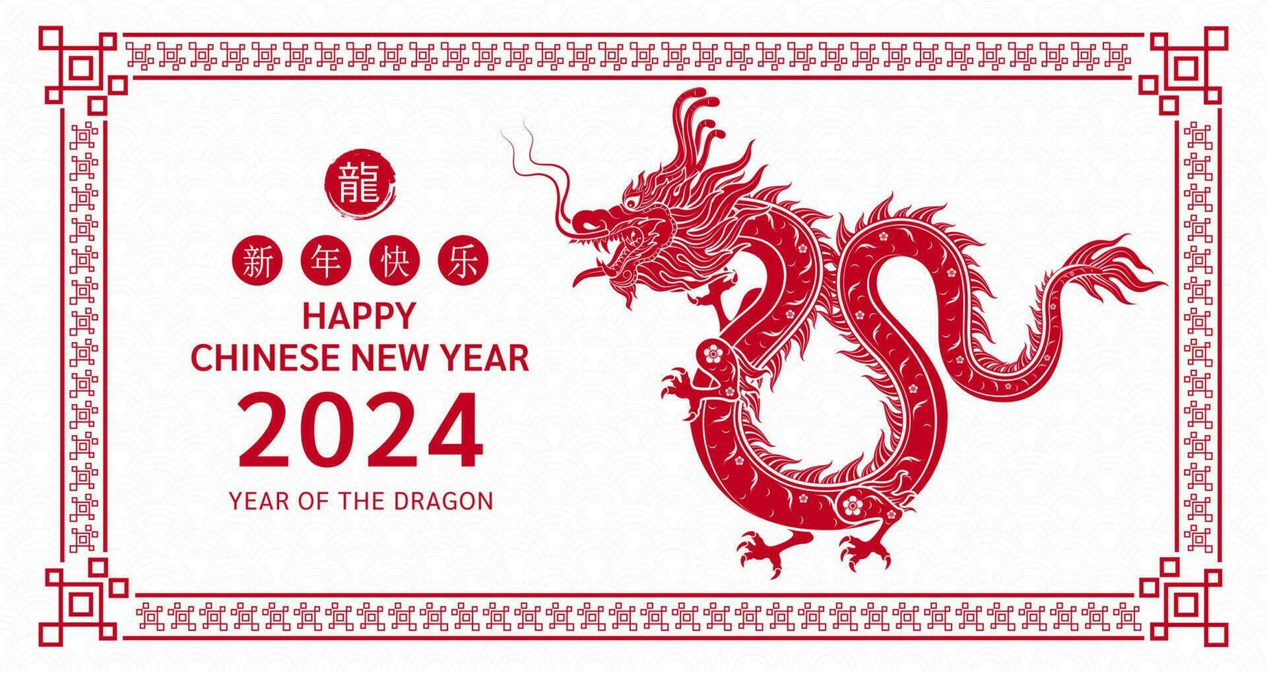 feliz chinês Novo ano 2024. Dragão vermelho símbolo em creme branco fundo para cartão Projeto. China lunar calendário animal. tradução feliz Novo ano 2024, Dragão. vetor. vetor