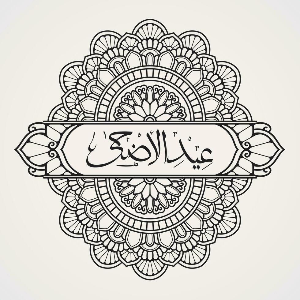 eid al-adha caligrafia com uma combinação do mandala enfeites. adequado para hena, tatuagens, fotos, coloração livros. islamismo, hindu, buda, Índia, Paquistão, chinês, árabe vetor