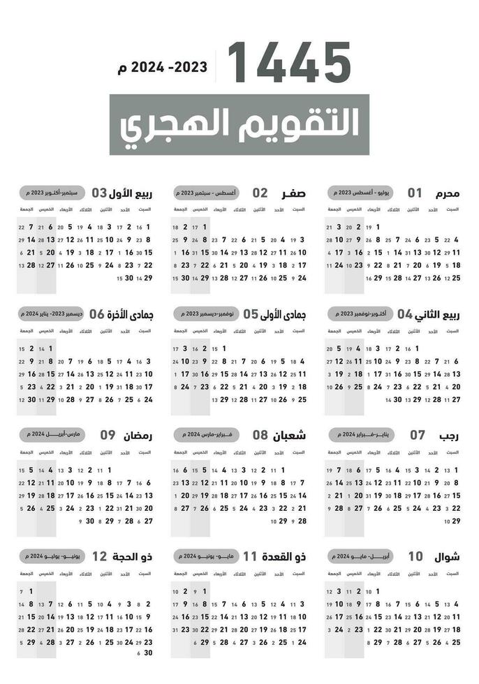 hijri islâmico 1444-1455 e gregoriano calendário para 2023. vetor anual calendário modelo com semana começar tradução de domingo islâmico Novo ano 1445 .