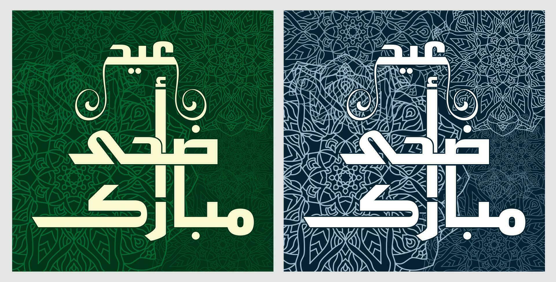 desejando você muito feliz eid adha, tradicional muçulmano cumprimento reservado para usar em a festivais do eid escrito dentro árabe caligrafia, útil para cumprimento cartão e social meios de comunicação publicar, islâmico enfeite vetor