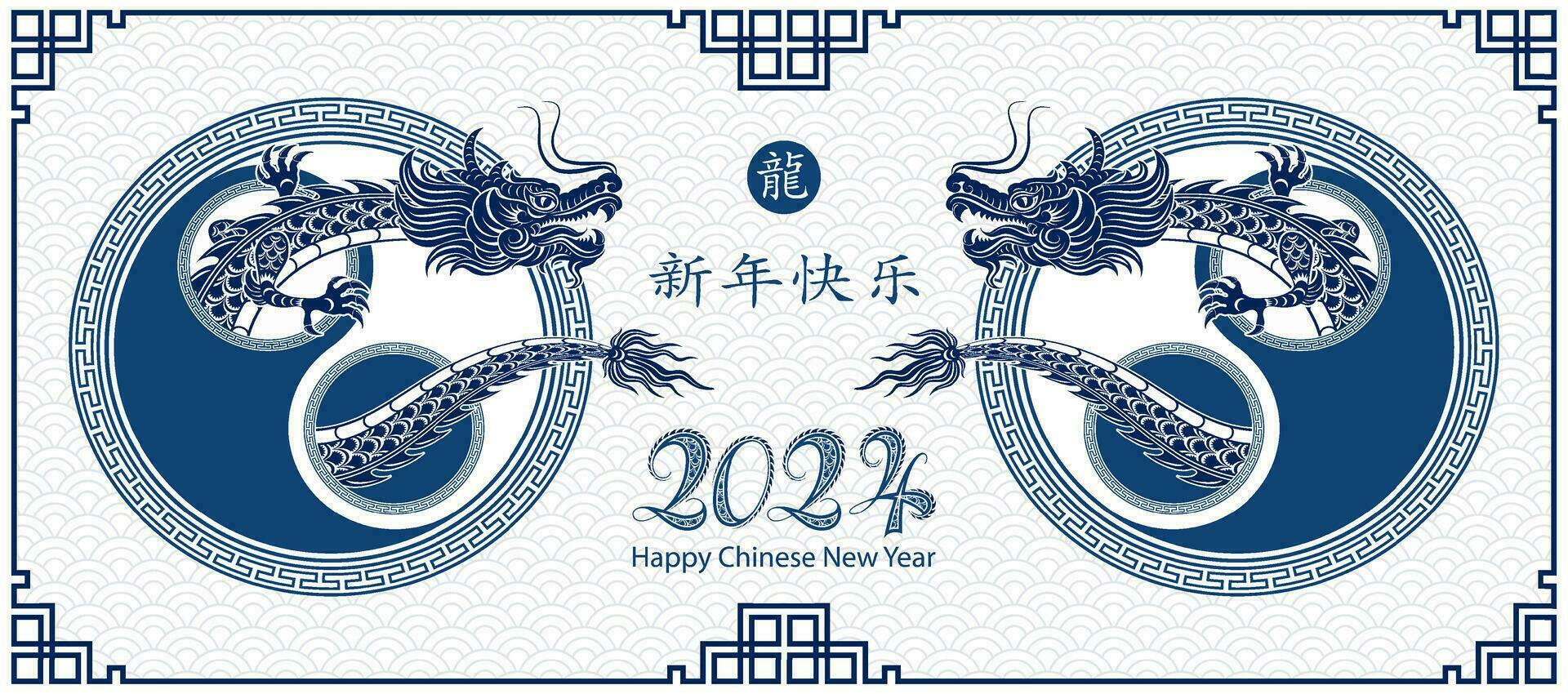 feliz chinês Novo ano 2024 zodíaco placa ano do a Dragão vetor