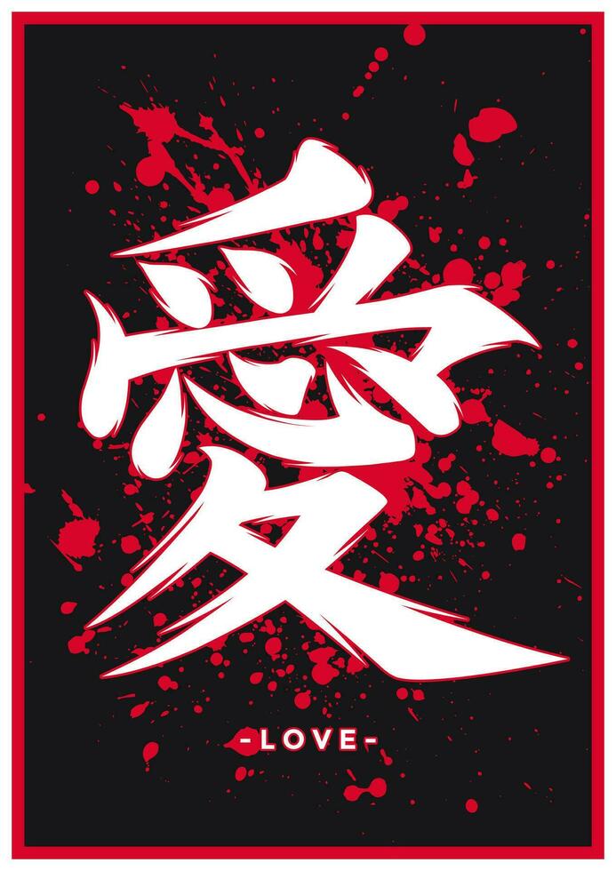 japonês kanji ou chinês Hanzi palavra para amor vetor