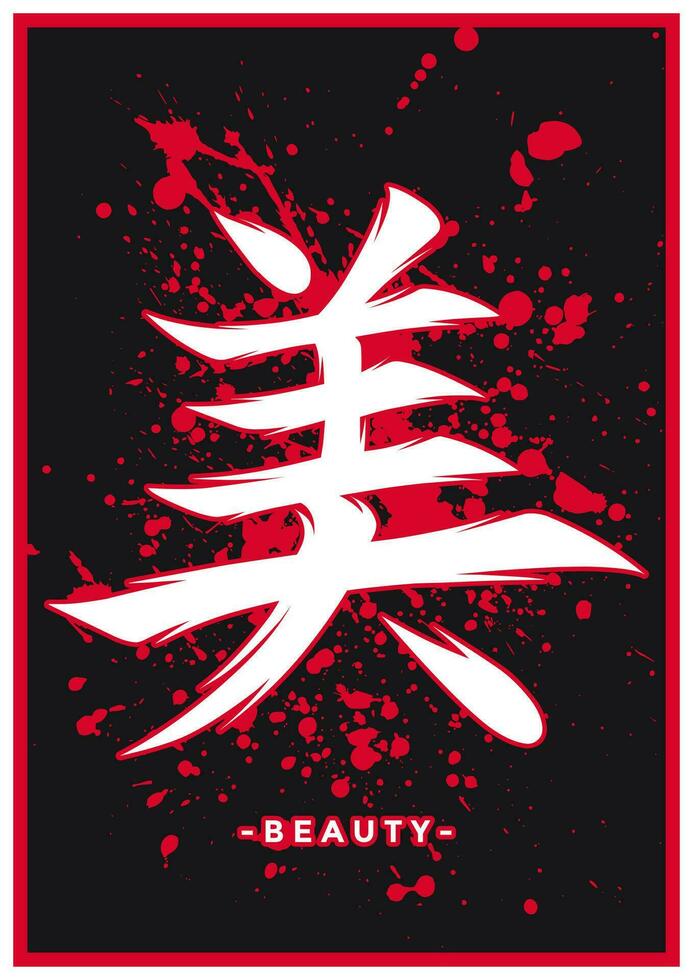 japonês kanji ou chinês Hanzi palavra para beleza vetor