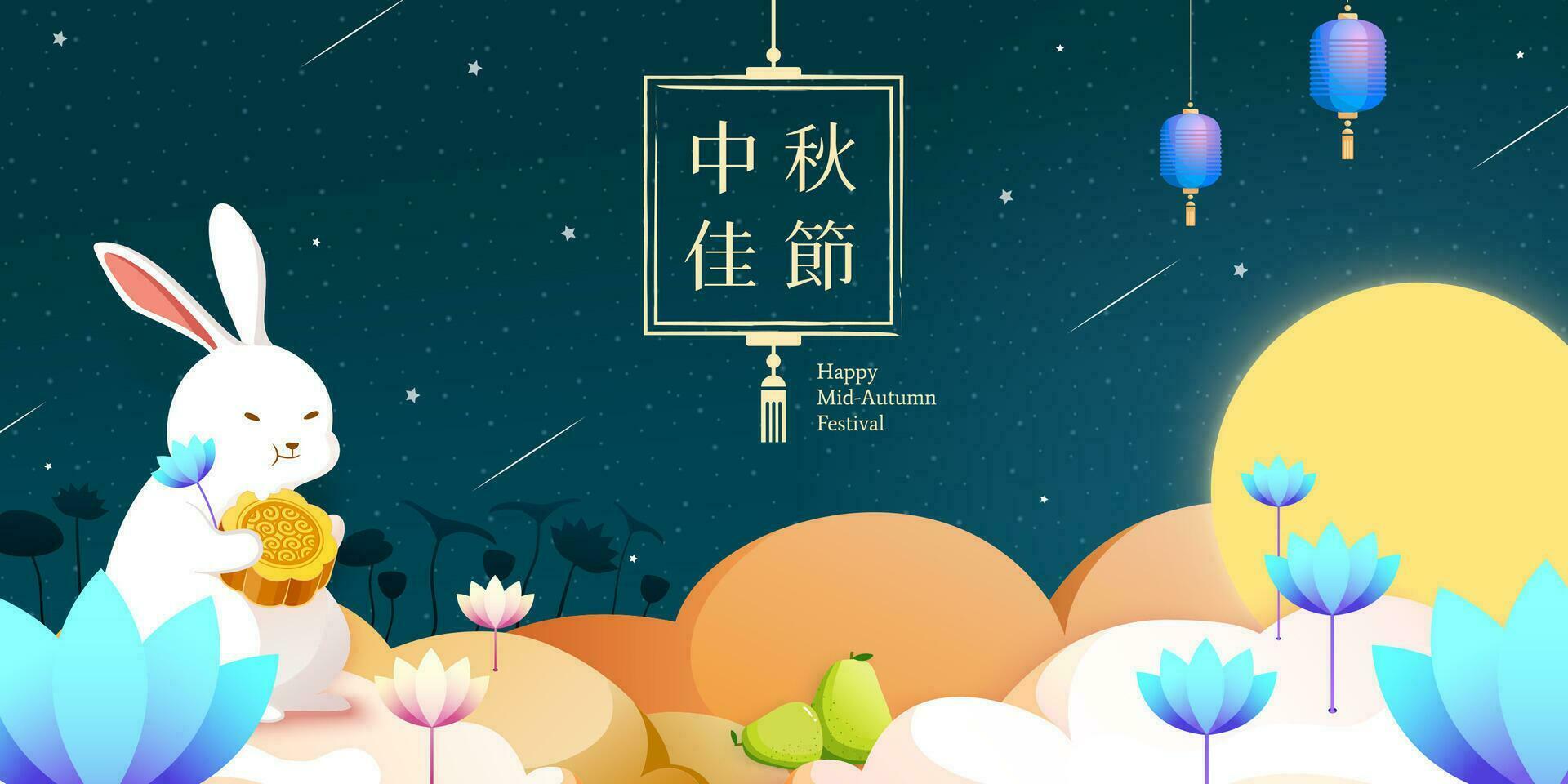 adorável jade Coelho desfrutando mooncake e segurando lótus poster, meio outono festival escrito dentro chinês palavras vetor