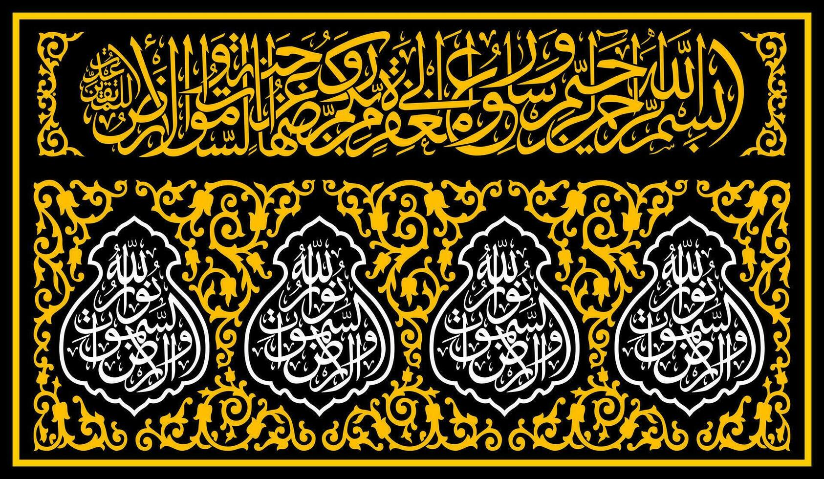 árabe caligrafia projeto, a partir de a Alcorão dentro a nome do alá, a maioria gracioso, a maioria misericordioso. para bandeira pano de fundo Projeto etc vetor