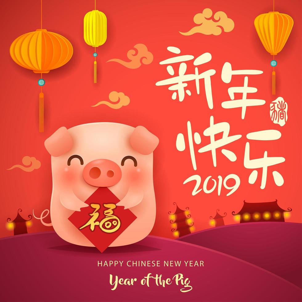 Chinese New Year The year of the pig vetor