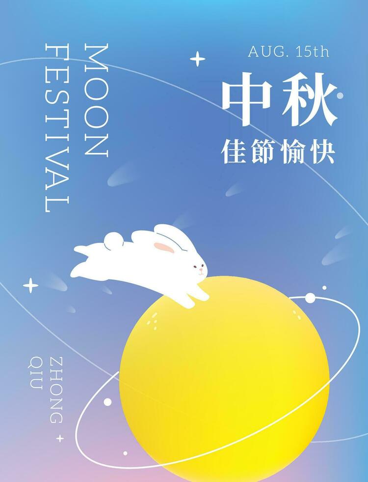 lua festival ilustração social meios de comunicação venda poster embalagem. psicodélico estrelado céu fundo pulando Coelho lua. vetor