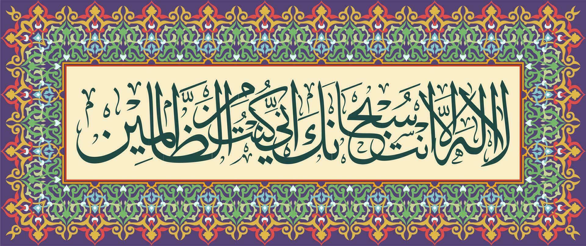 islâmico caligrafia é equipado com decorativo enfeites que significar na verdade Eu ter injustiçado Eu mesmo vetor